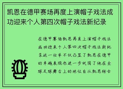 凯恩在德甲赛场再度上演帽子戏法成功迎来个人第四次帽子戏法新纪录