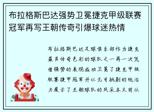 布拉格斯巴达强势卫冕捷克甲级联赛冠军再写王朝传奇引爆球迷热情