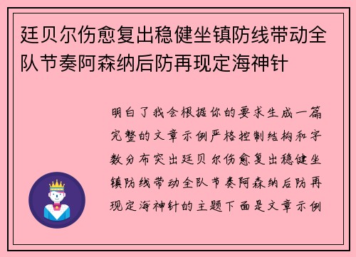廷贝尔伤愈复出稳健坐镇防线带动全队节奏阿森纳后防再现定海神针