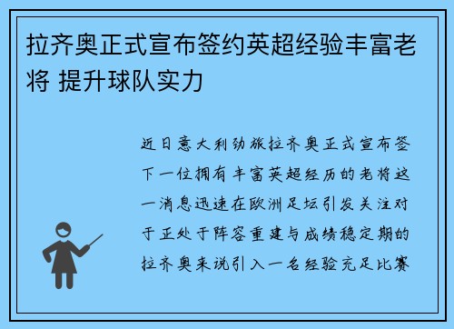 拉齐奥正式宣布签约英超经验丰富老将 提升球队实力